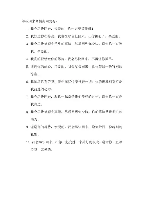 等我回来高情商回复