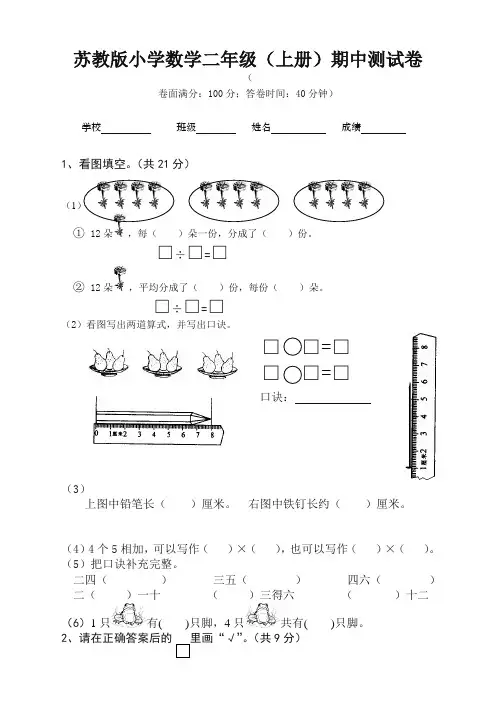 最新2019苏教版二年级上册数学期中试卷(有答案)