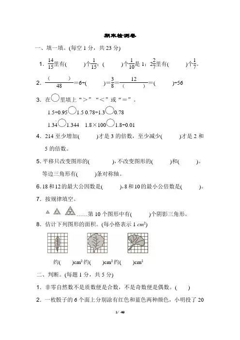 2018秋北师大版小学数学五年级上册上学期第一学期数学期末测试卷试题含答案共5份