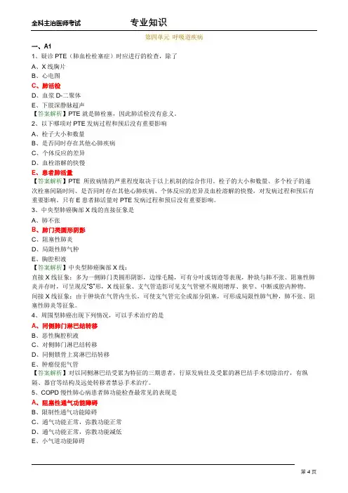 全科医师考试试题及答案 呼吸系统疾病