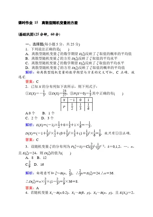2018版数学新导学同步人教A版选修2-3：课时作业 15离散型随机变量的方差包含解析