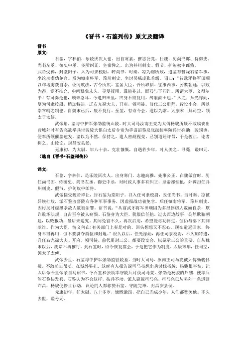 高中语文课外古诗文《晋书石鉴列传》原文及翻译