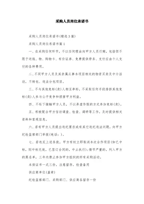 采购人员岗位承诺书