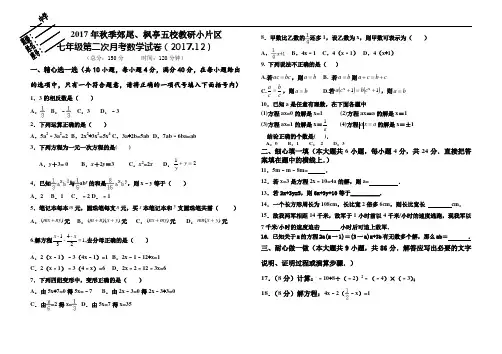 七年级第二次月考数学试卷(已审核,可下载)