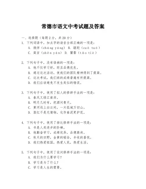 常德市语文中考试题及答案