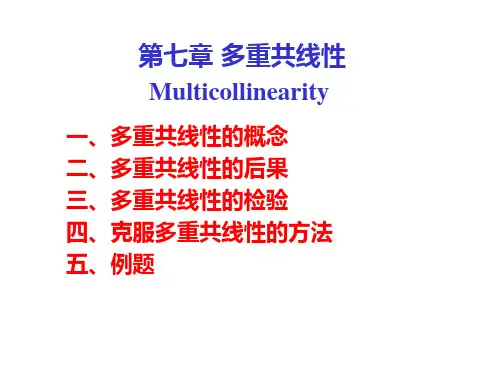 多重共线性