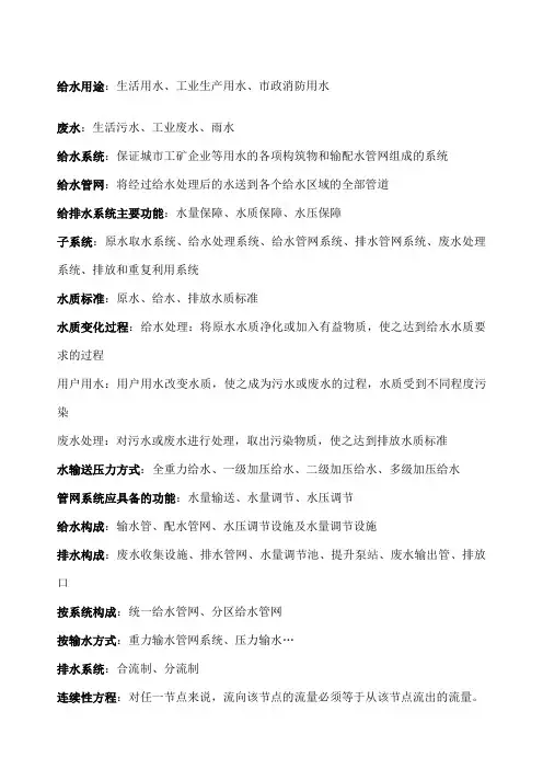 给水排水管网系统考试+课后习题答案