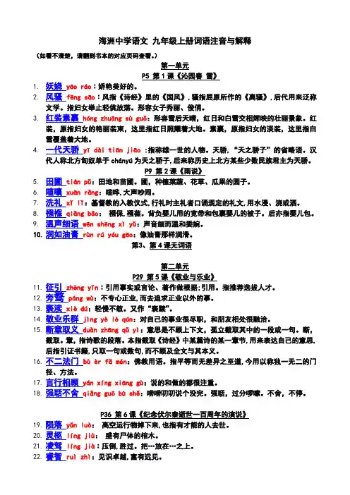 人教版语文九年级上册“读一读、写一写”词语拼音与解释