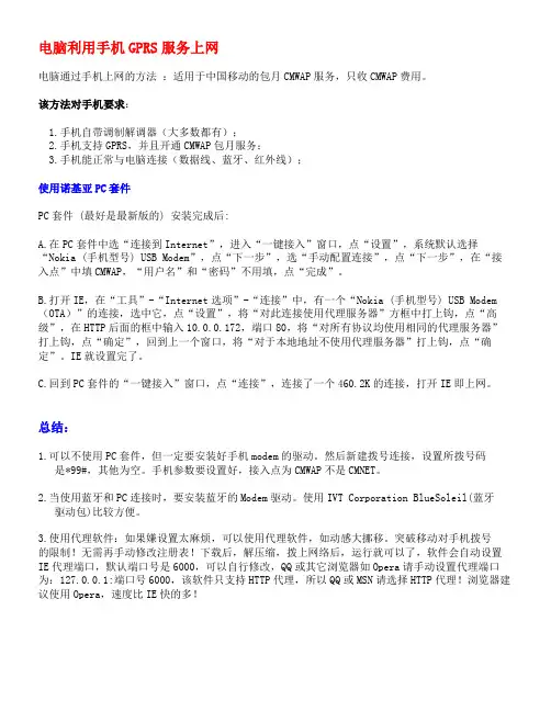 电脑通过手机上网方法
