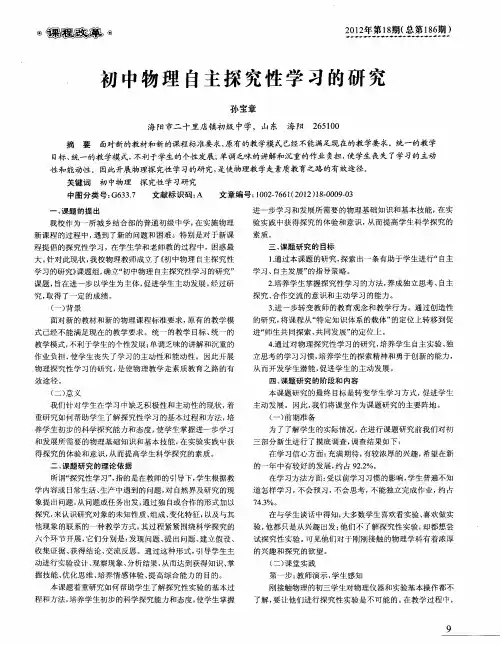 初中物理自主探究性学习的研究
