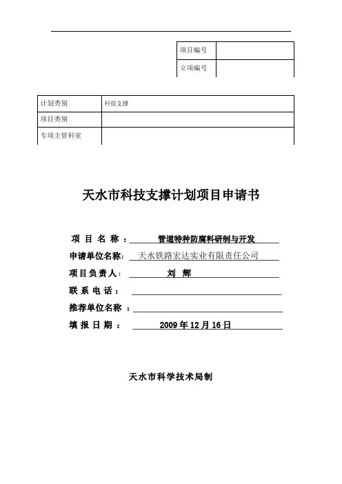 甘肃省科技支撑计划申报书