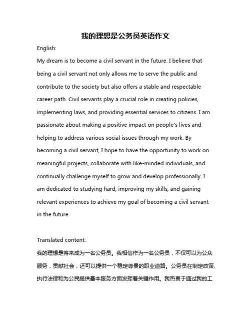 我的理想是公务员英语作文