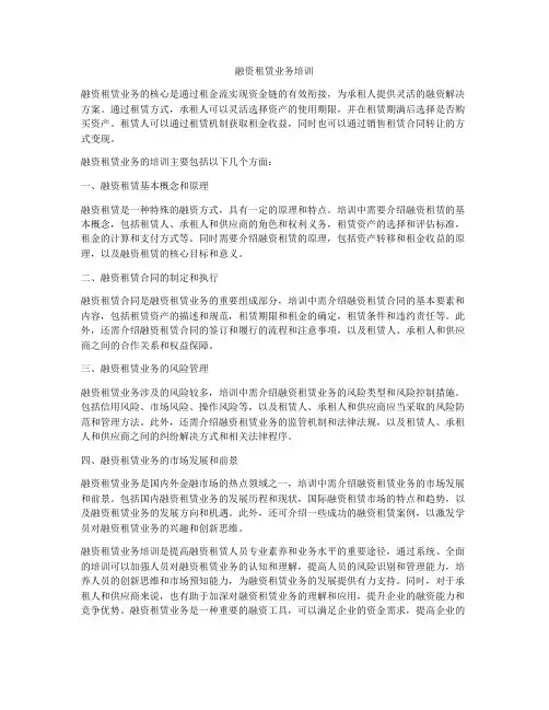 融资租赁业务培训