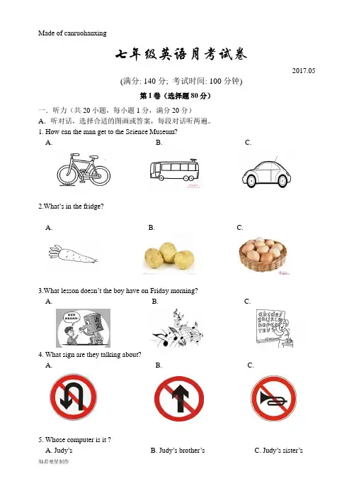 牛津译林版英语七下英语月考试卷