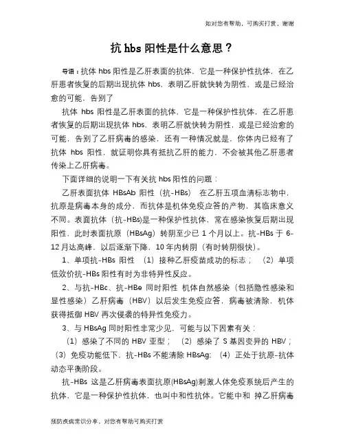 抗hbs阳性是什么意思？