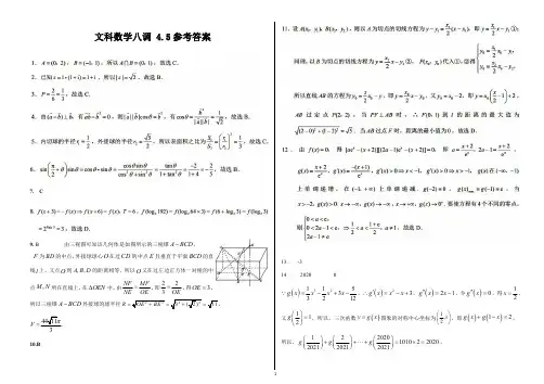 衡水中学2020届高三数学第八次调研考试试卷(文科)4月5日-答案
