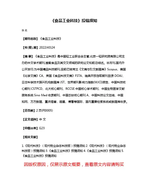 《食品工业科技》投稿须知