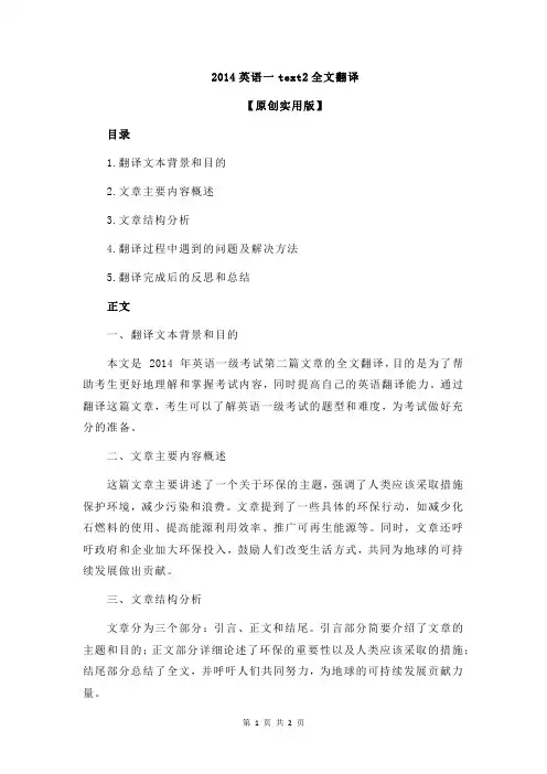 2014英语一text2全文翻译