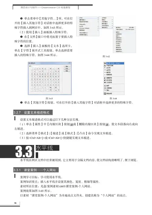 课堂案例——个人网站_网页设计与制作——Dreamweaver CS5标准教程_[共2页]