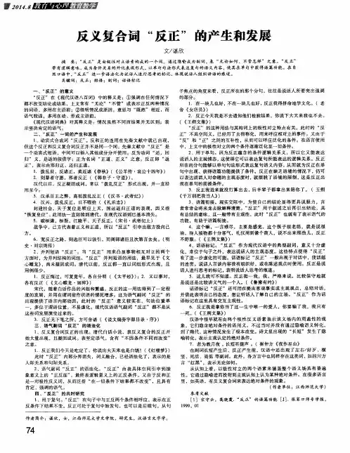 反义复合词“反正”的产生和发展