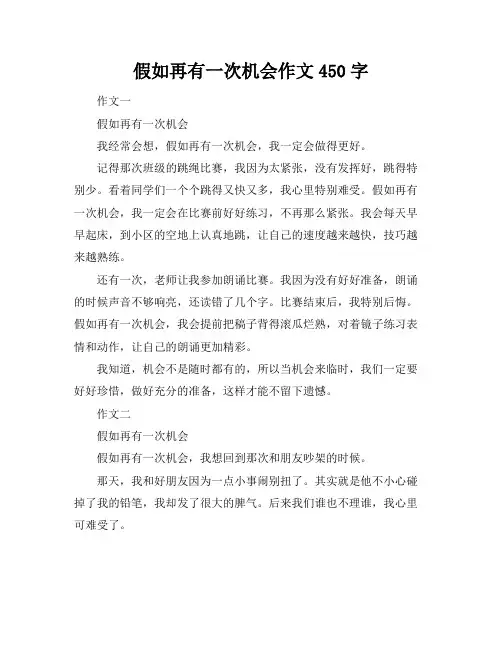 假如再有一次机会作文450字