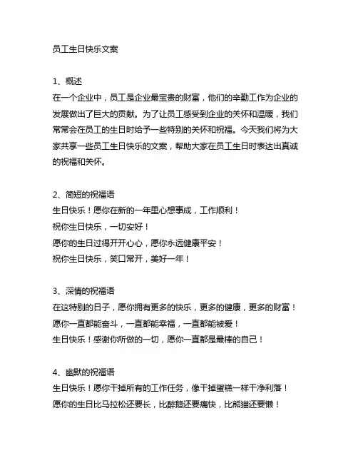 员工生日快乐文案 员工生日晚会策划方案1