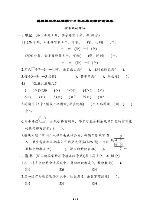 冀教版二年级数学下册第二单元综合测试卷含答案