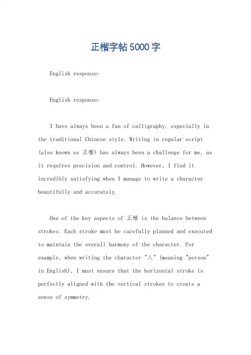 正楷字帖5000字