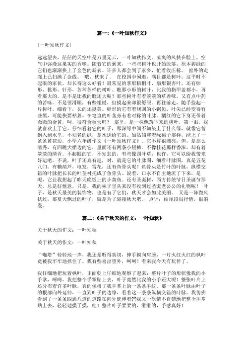 一叶知秋作文1500字点评
