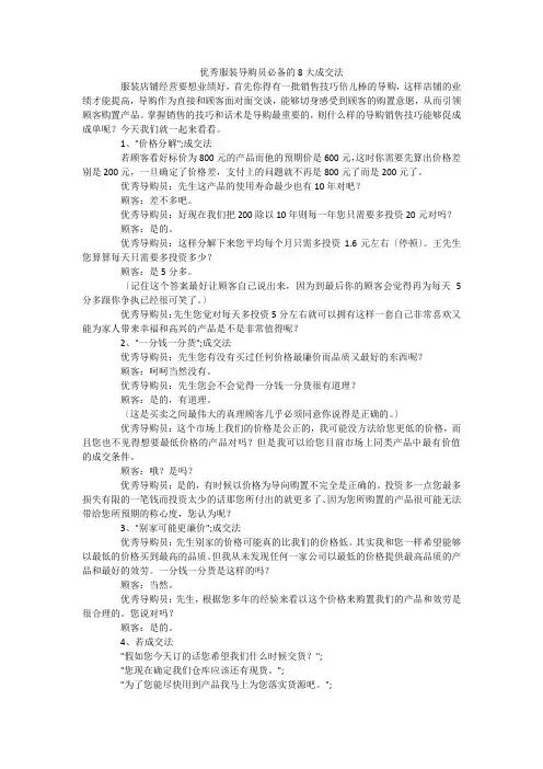 优秀服装导购员必备的8大成交法