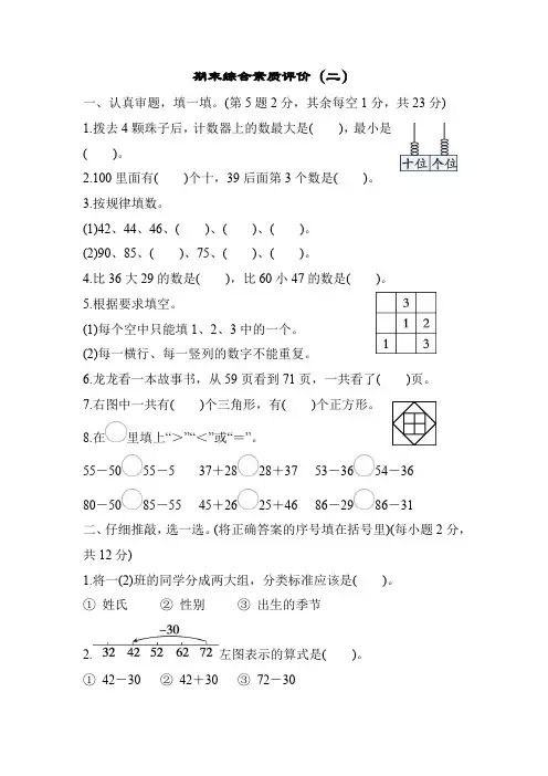 北师大版数学一年级下册期末综合素质评价(二)(含答案)