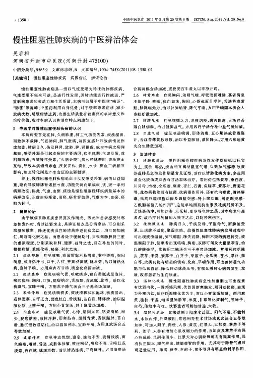 慢性阻塞性肺疾病的中医辨治体会