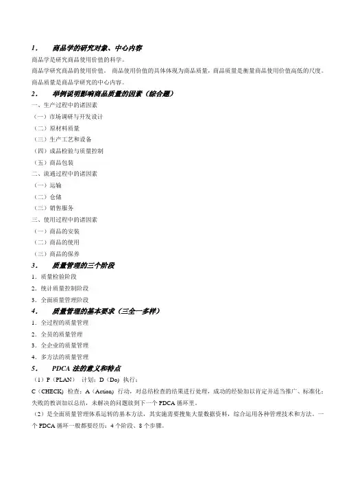 商品学的研究对象、中心内容