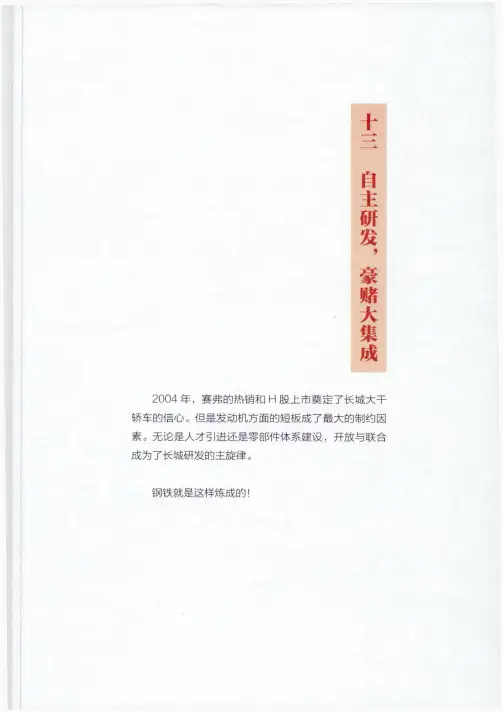 长城是怎样炼成的-13