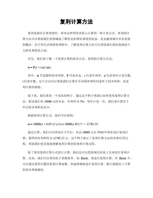复利计算方法