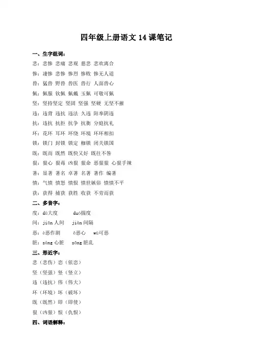 四年级上册语文14课笔记