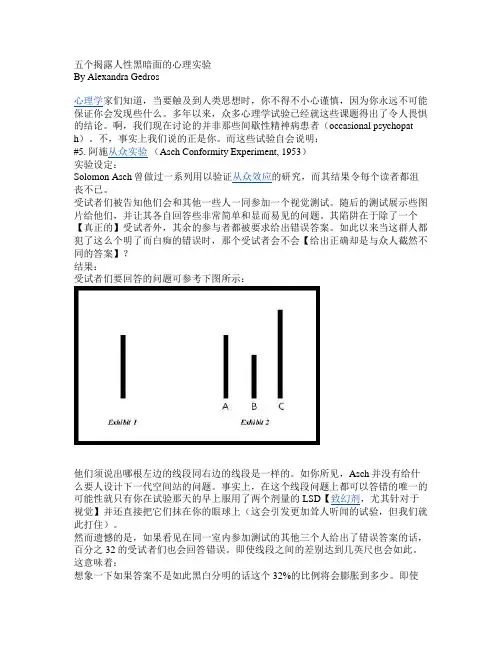 五个揭露人性黑暗面的心理实验