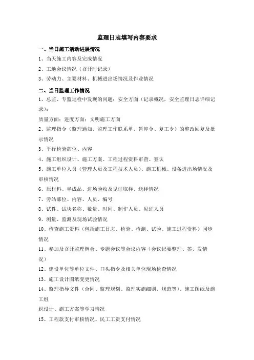 监理日志、安全日志、旁站记录填写内容要求