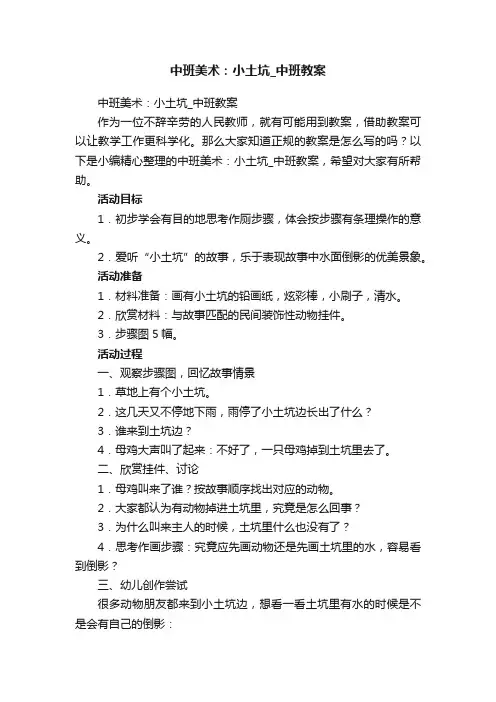中班美术：小土坑_中班教案