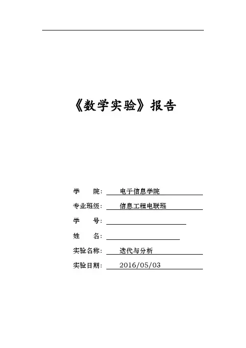 华工数学实验报告 迭代与分形