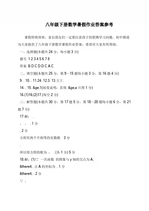八年级下册数学暑假作业答案参考