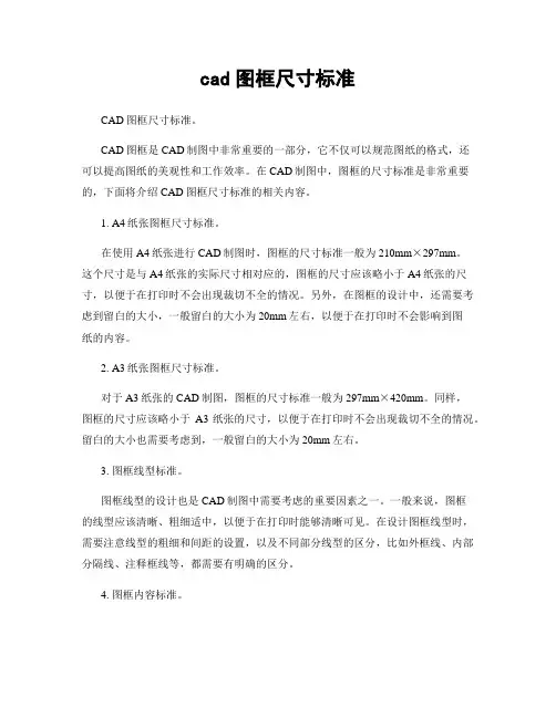 cad图框尺寸标准