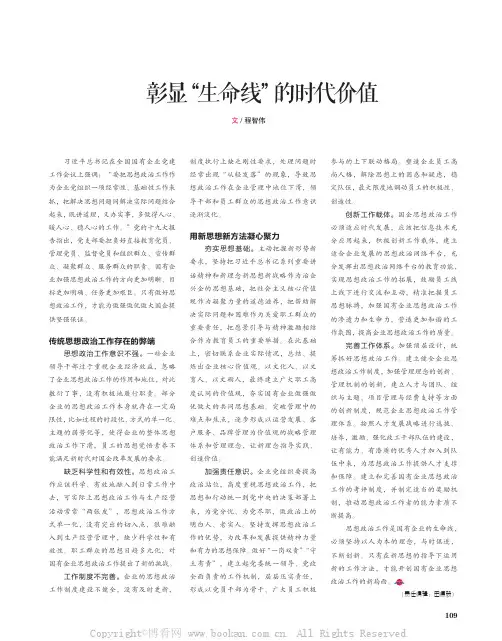 彰显“生命线”的时代价值