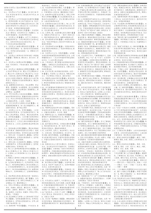 自考马原概论(重点复习)
