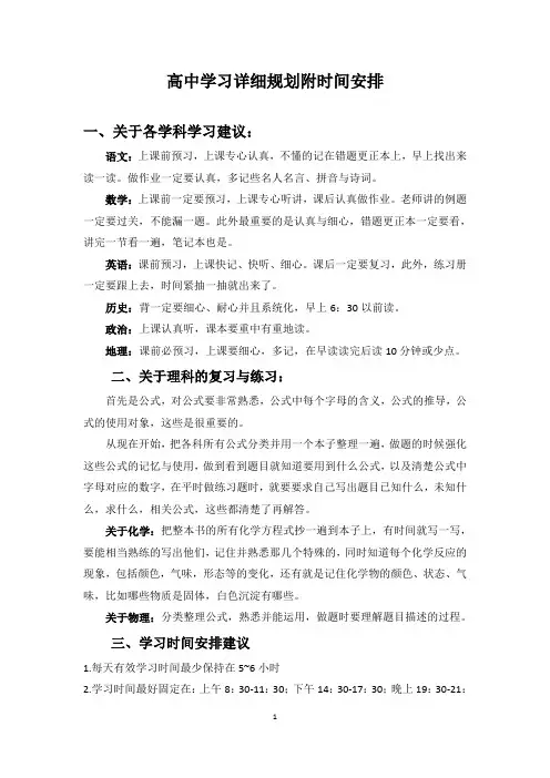 高中学习详细规划附时间安排