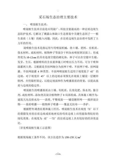 采石场生态治理主要技术