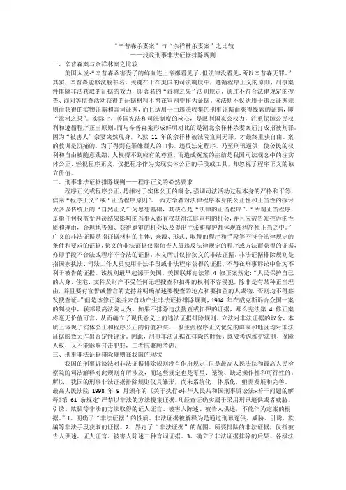 幸普森案与佘祥林案对比