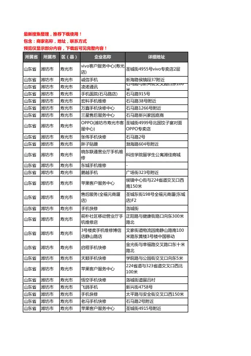 新版山东省潍坊市寿光市手机维修企业公司商家户名录单联系方式地址大全46家