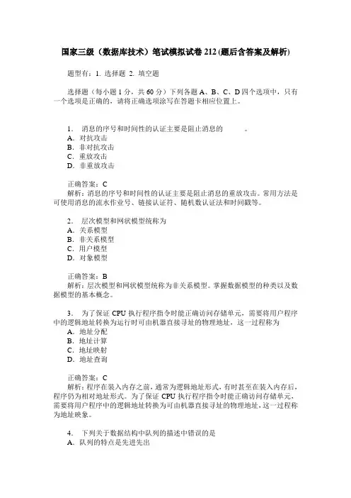国家三级(数据库技术)笔试模拟试卷212(题后含答案及解析)