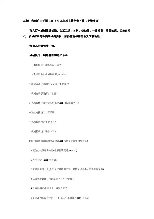 机械工程师的电子图书库